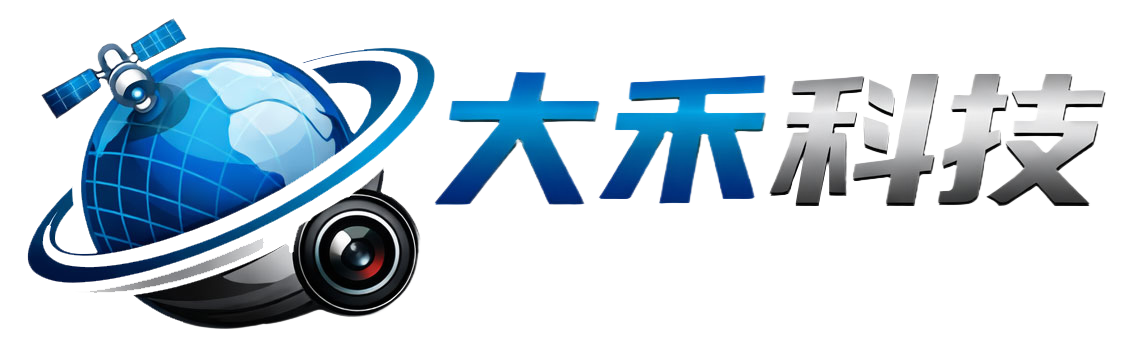 大禾科技有限公司