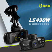DOD LS430W GPS高解析行車記錄器