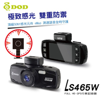 DOD LS465w最新型測速行車紀錄器