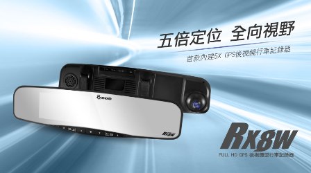 DOD RX8W FULL HD GPS 後視鏡型行車記錄器